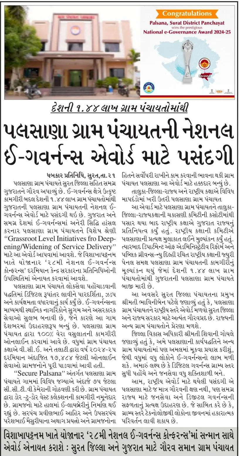 પલસાણા સમાચાર 2