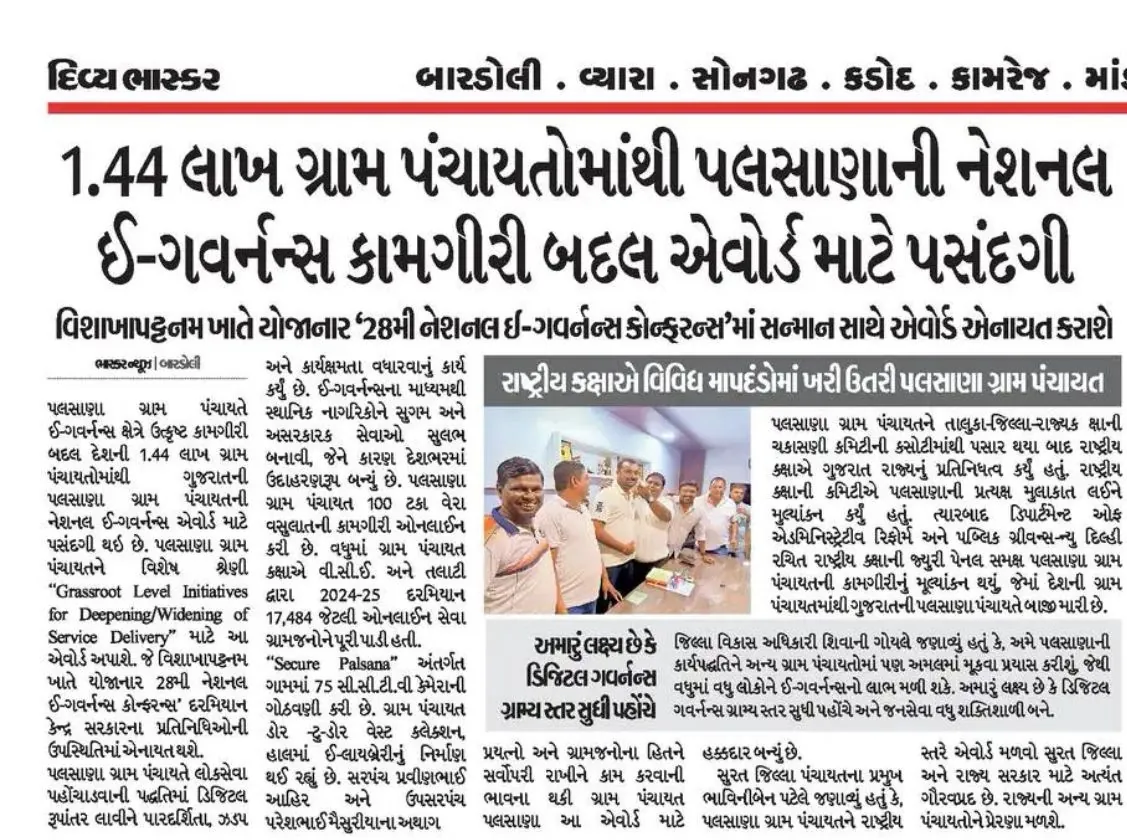 પલસાણા સમાચાર 4
