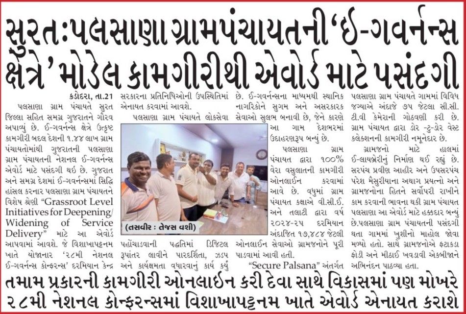 પલસાણા સમાચાર 5