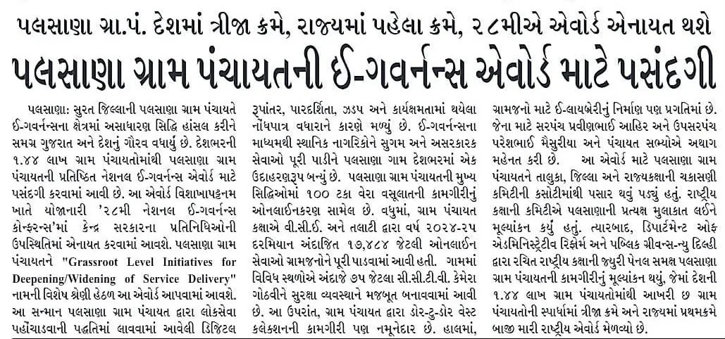 પલસાણા સમાચાર 5